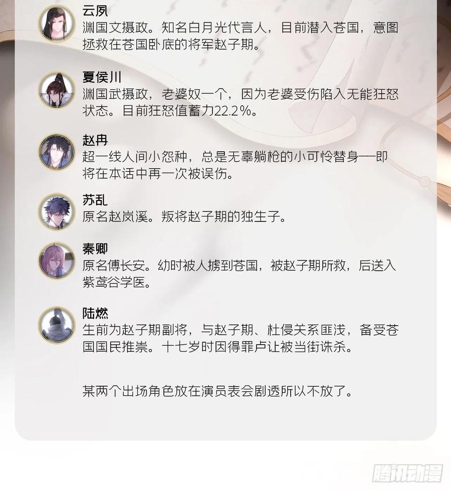入幕之臣 75 赵冉：人间不值得 第5页