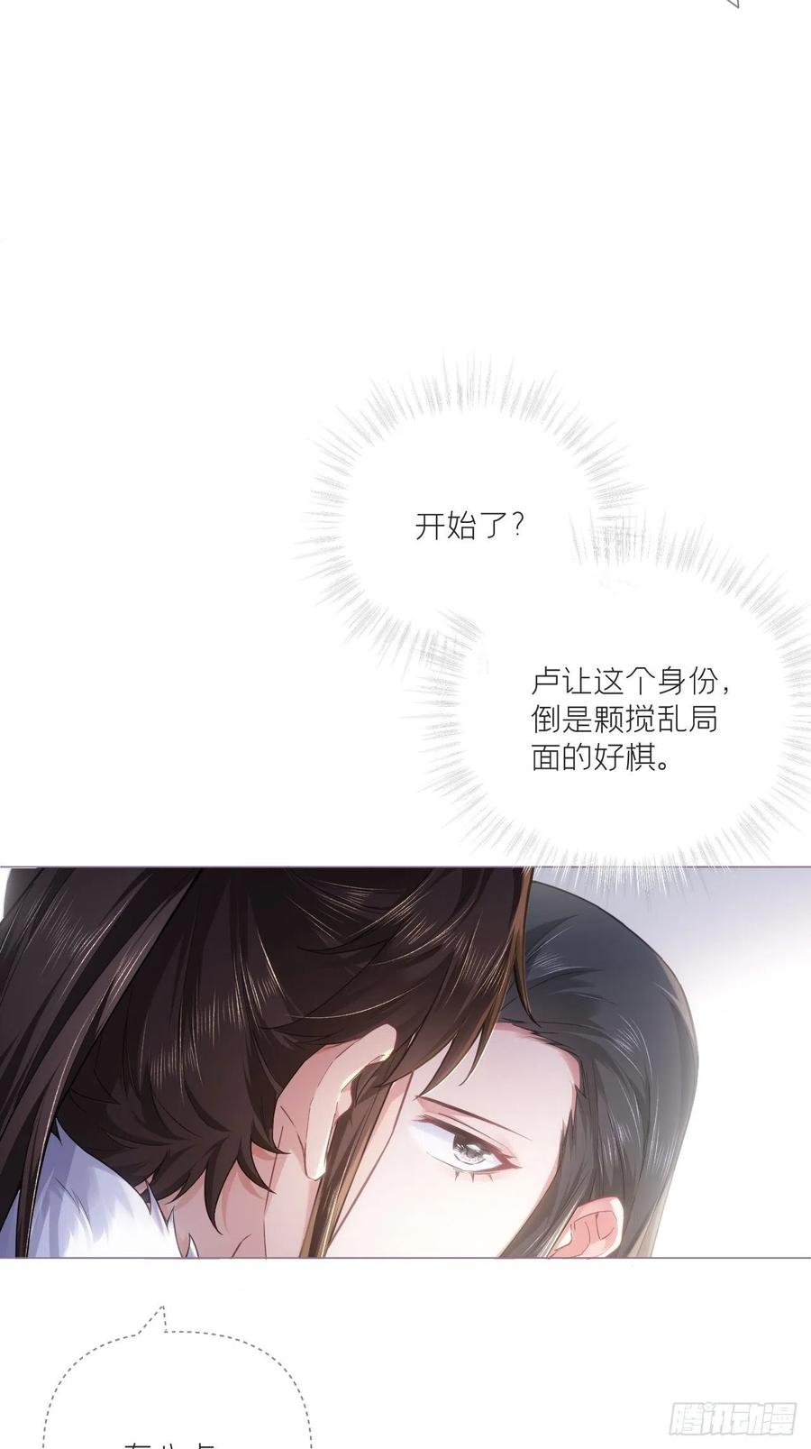 入幕之臣 75 赵冉：人间不值得 第39页