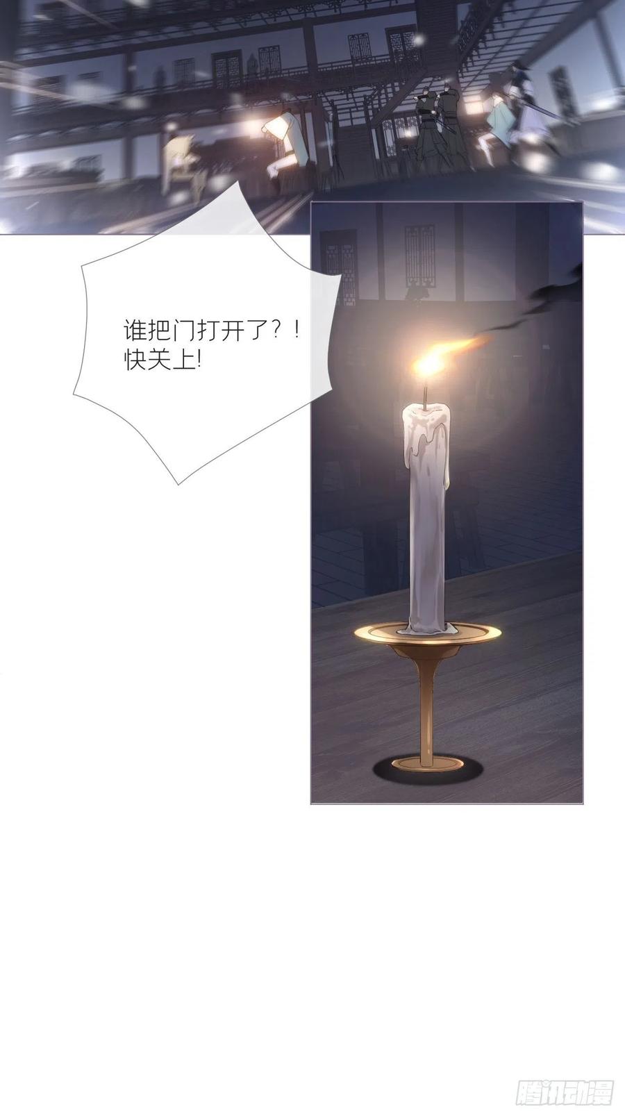 入幕之臣 75 赵冉：人间不值得 第44页