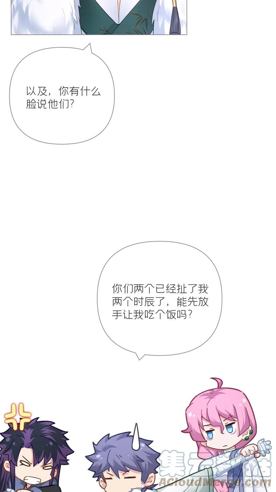 入幕之臣 75 赵冉：人间不值得 第34页