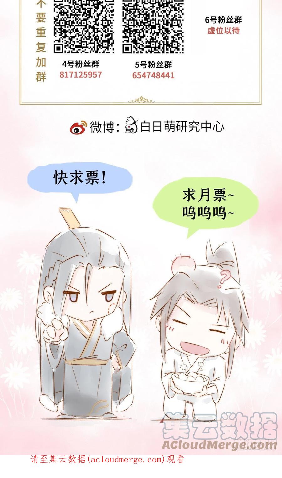 入幕之臣 75 赵冉：人间不值得 第64页