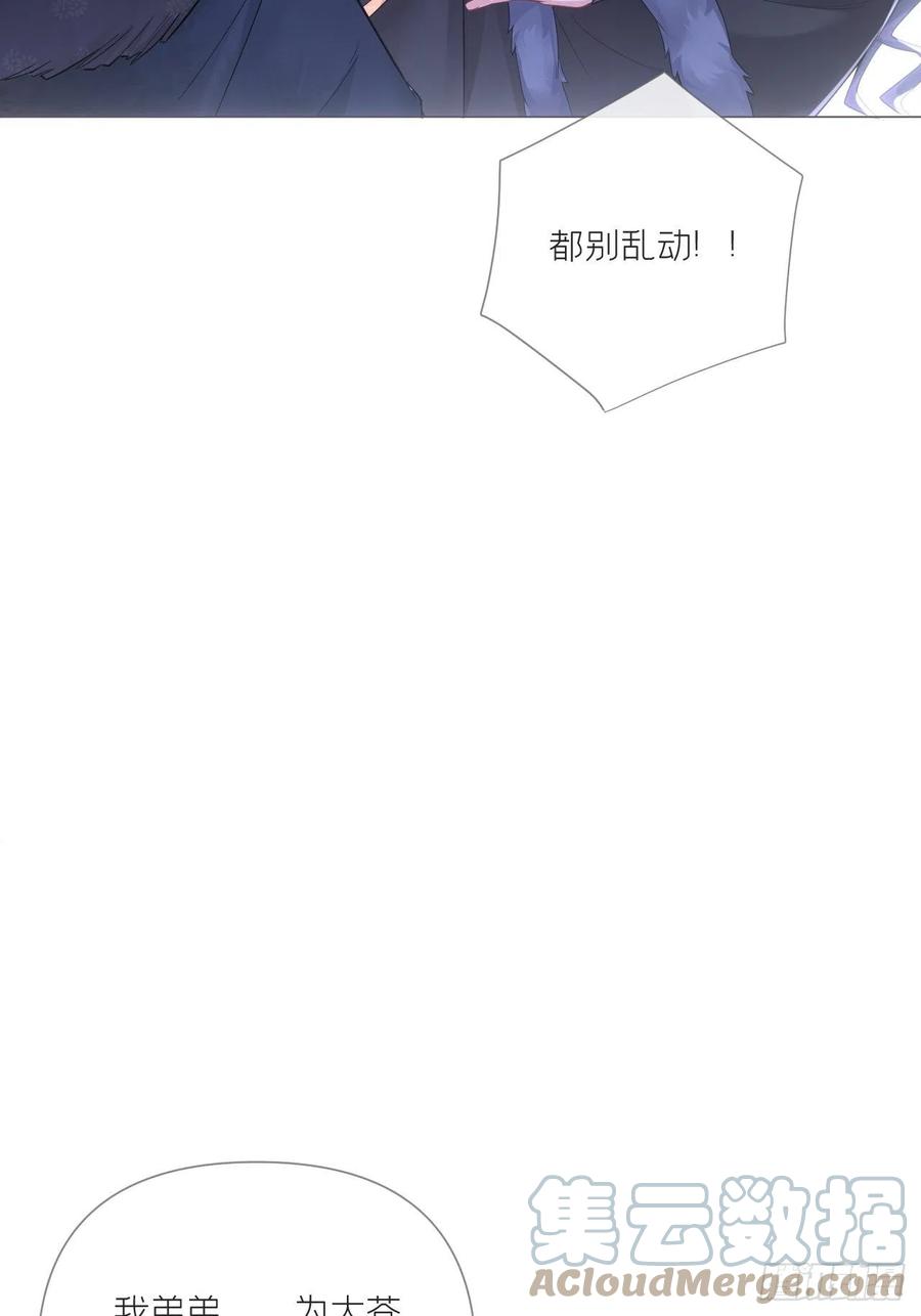 入幕之臣 75 赵冉：人间不值得 第49页