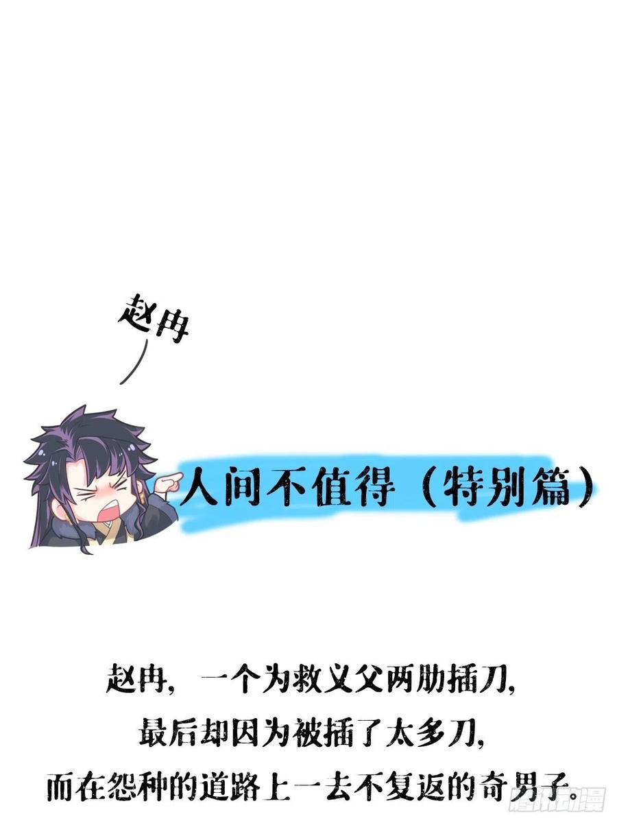 入幕之臣 75 赵冉：人间不值得 第56页