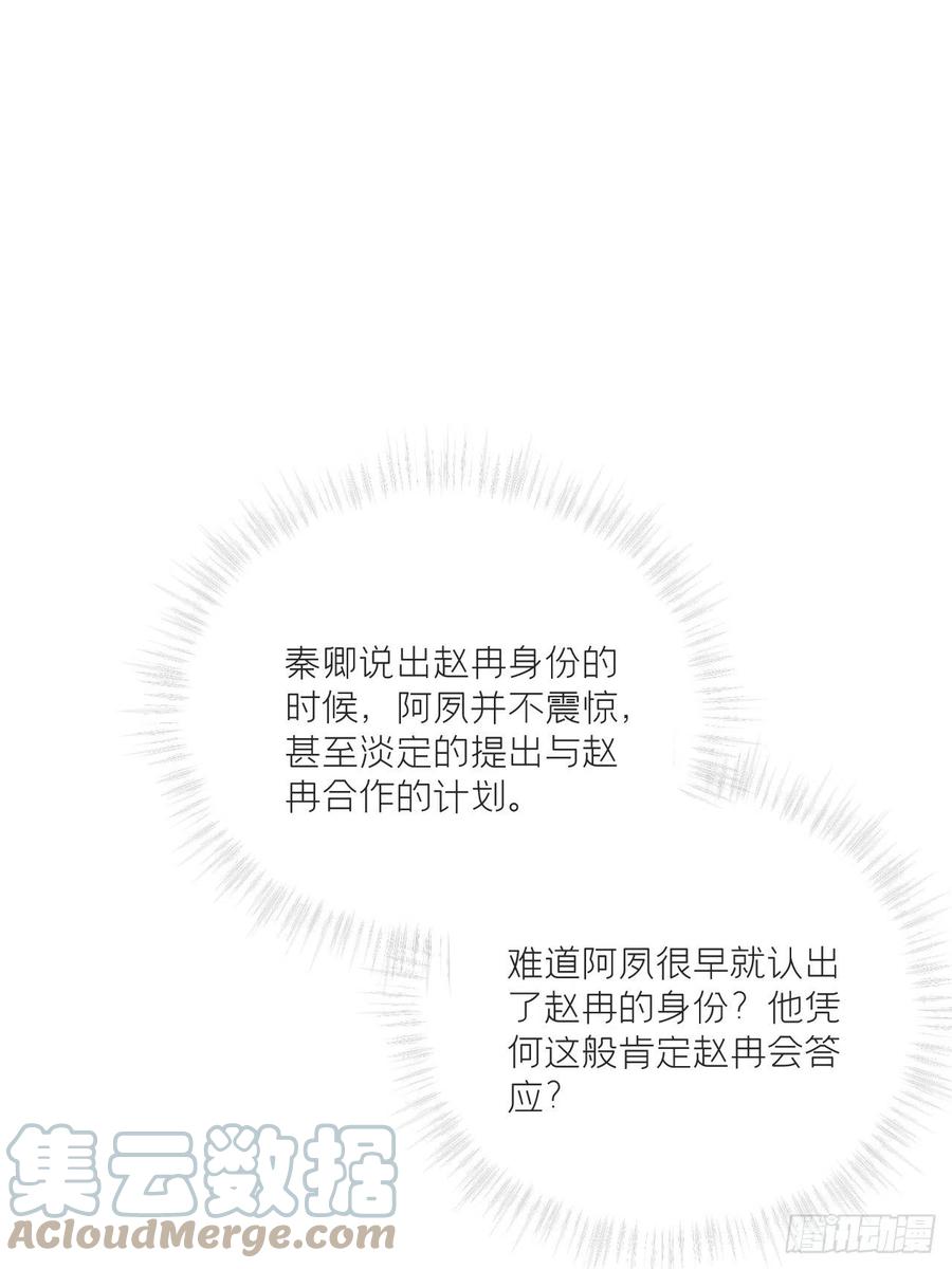 入幕之臣 75 赵冉：人间不值得 第22页