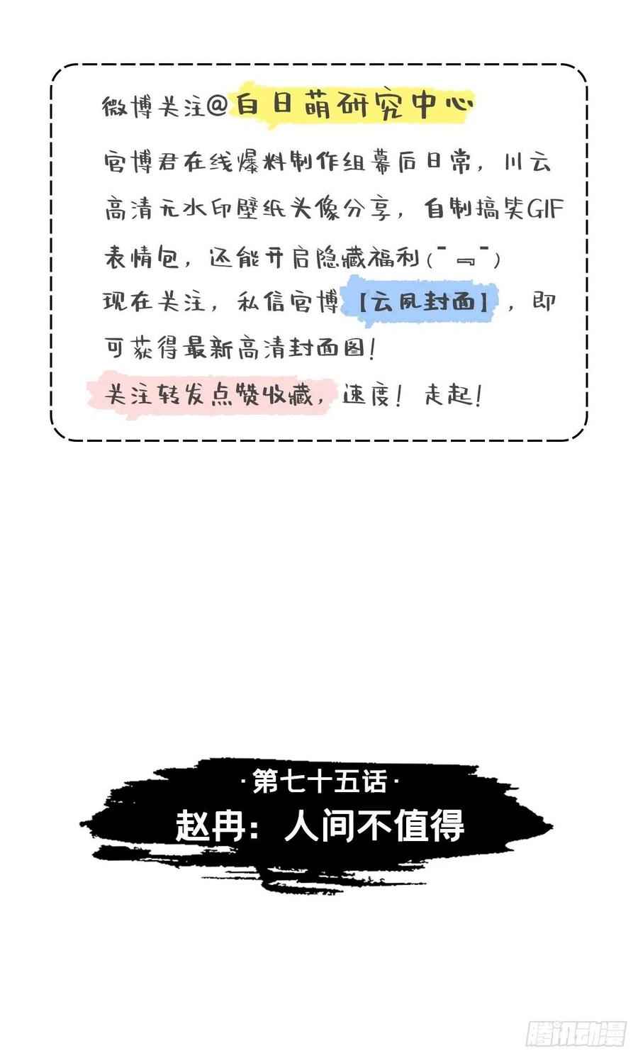 入幕之臣 75 赵冉：人间不值得 第3页