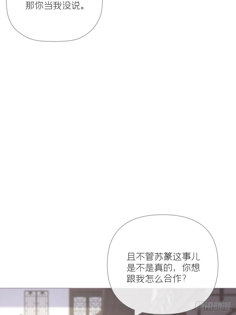 入幕之臣 75 赵冉：人间不值得 第8页