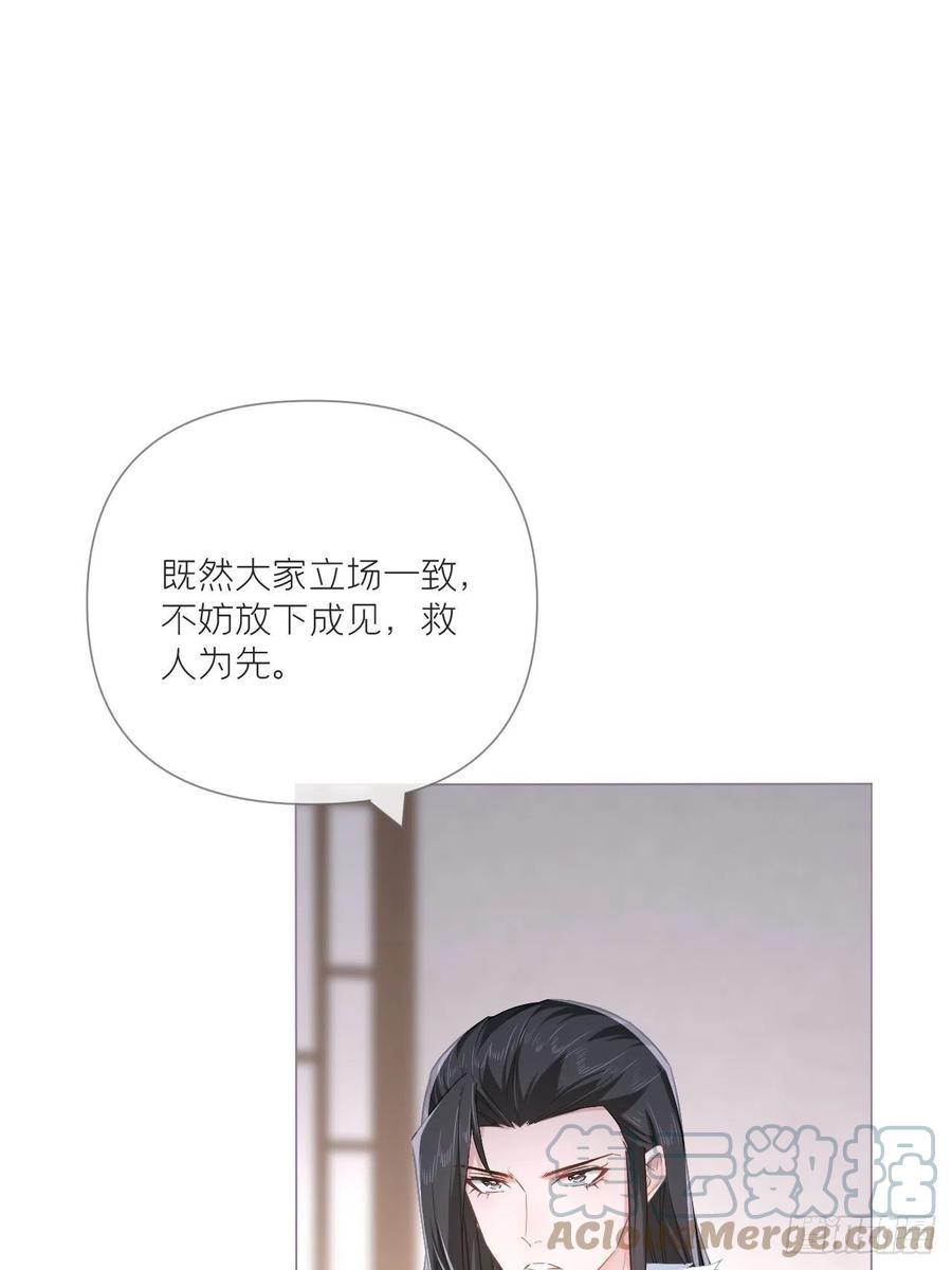 入幕之臣 75 赵冉：人间不值得 第10页