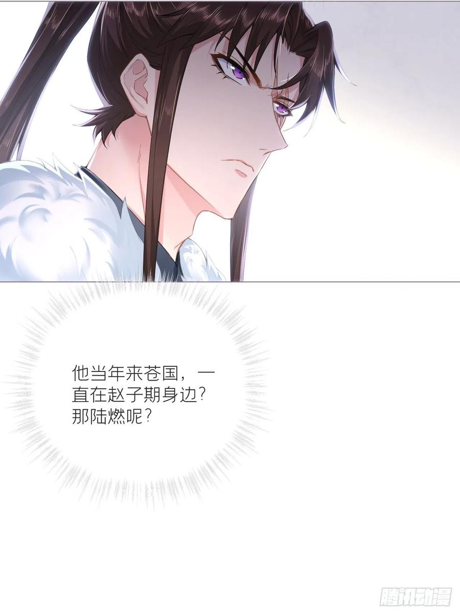 入幕之臣 75 赵冉：人间不值得 第23页