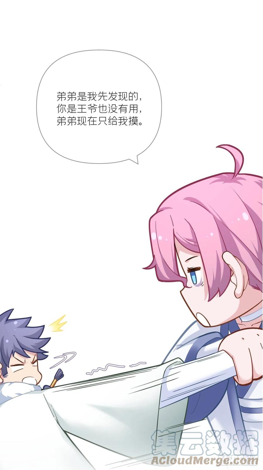 入幕之臣 75 赵冉：人间不值得 第37页