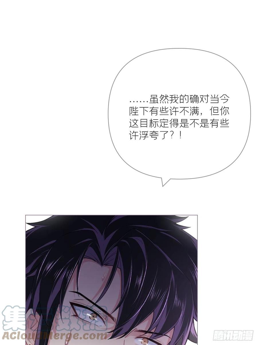 入幕之臣 75 赵冉：人间不值得 第16页