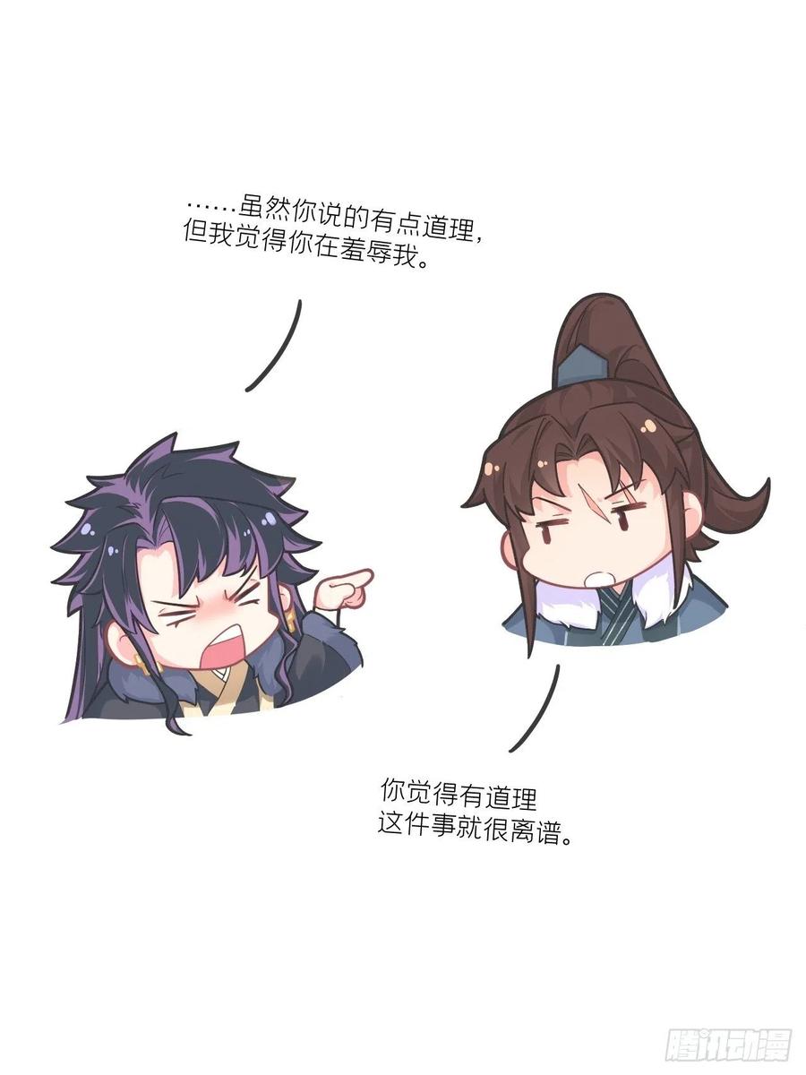入幕之臣 75 赵冉：人间不值得 第21页