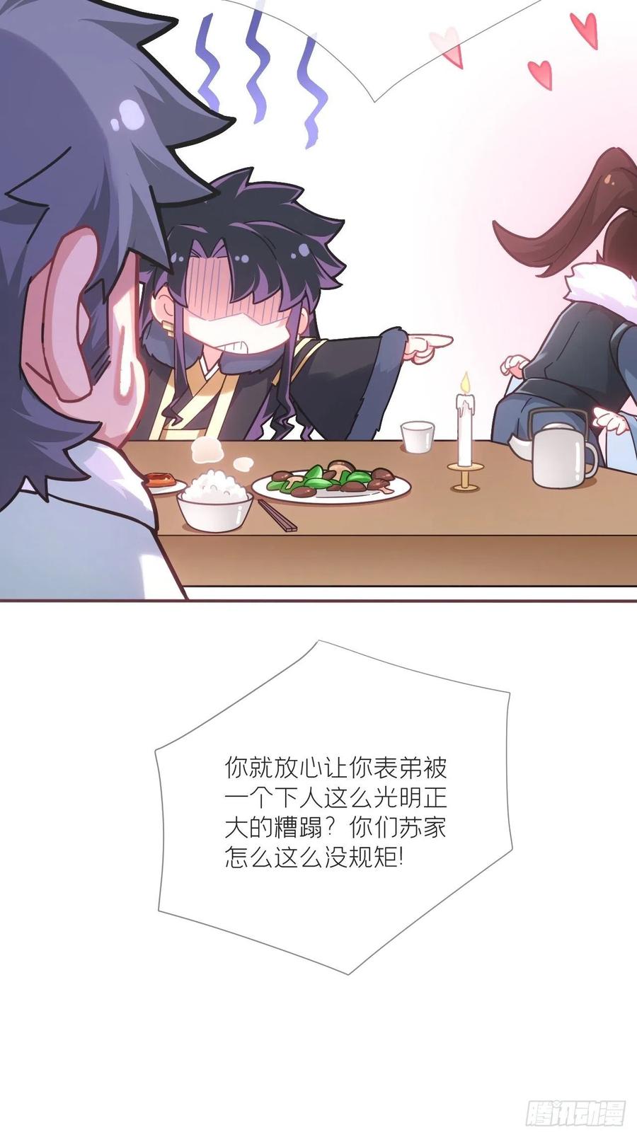 入幕之臣 75 赵冉：人间不值得 第32页