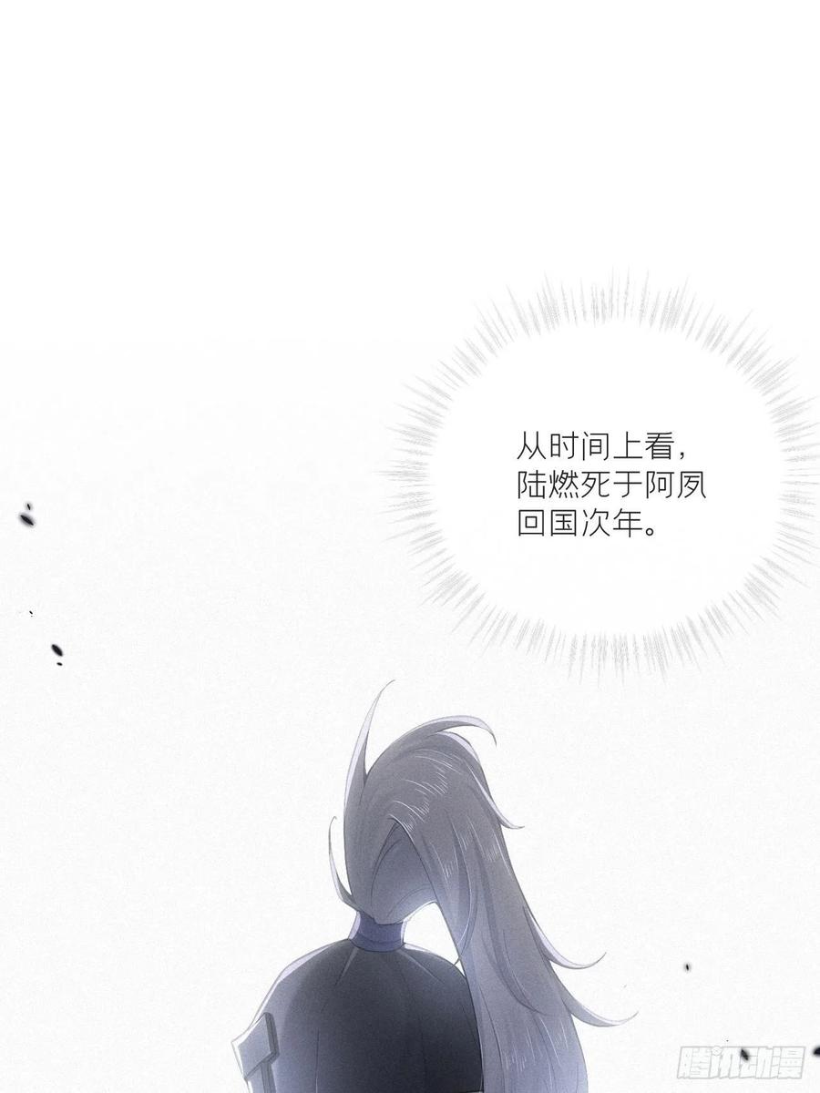 入幕之臣 75 赵冉：人间不值得 第24页