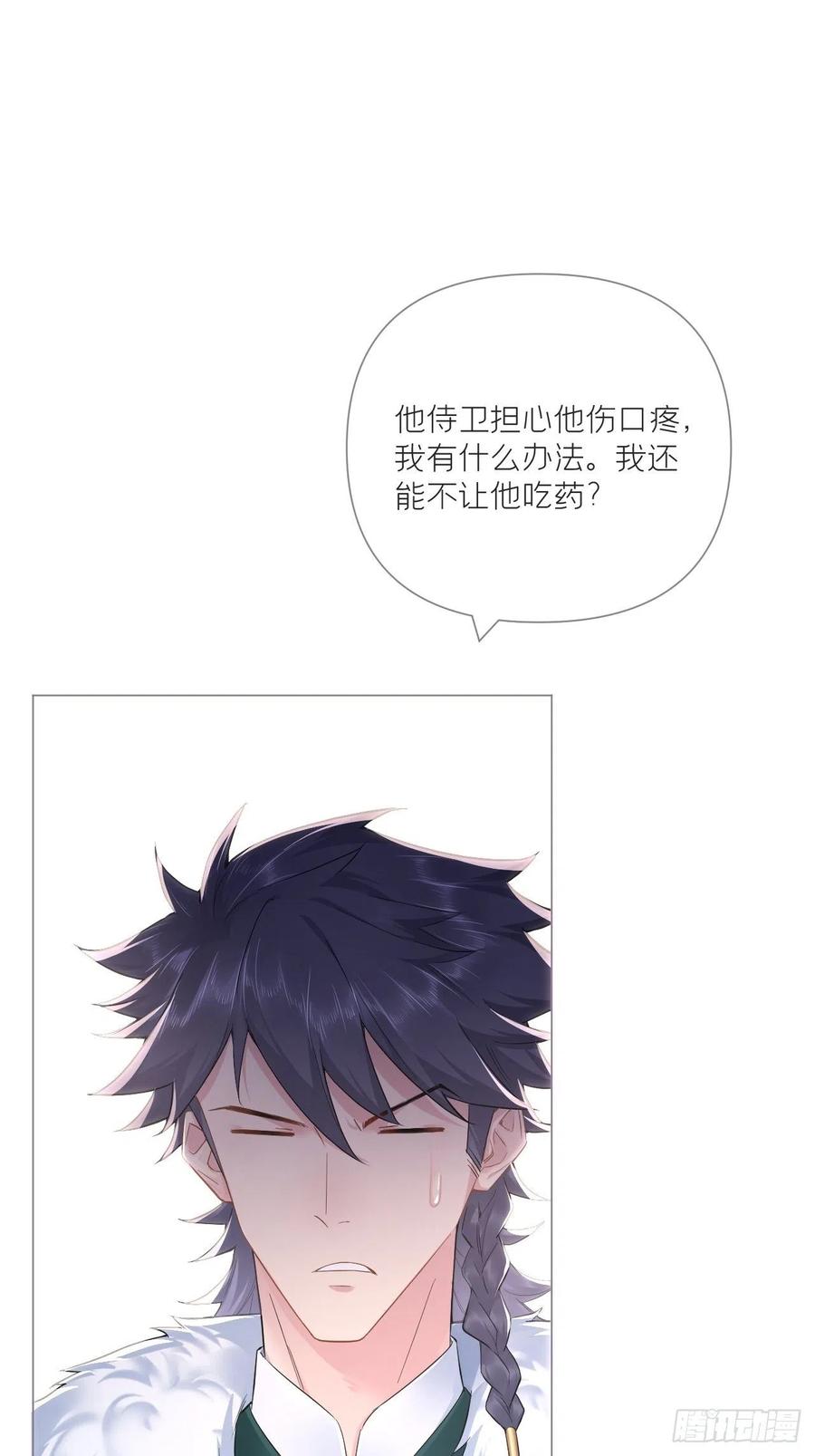 入幕之臣 75 赵冉：人间不值得 第33页