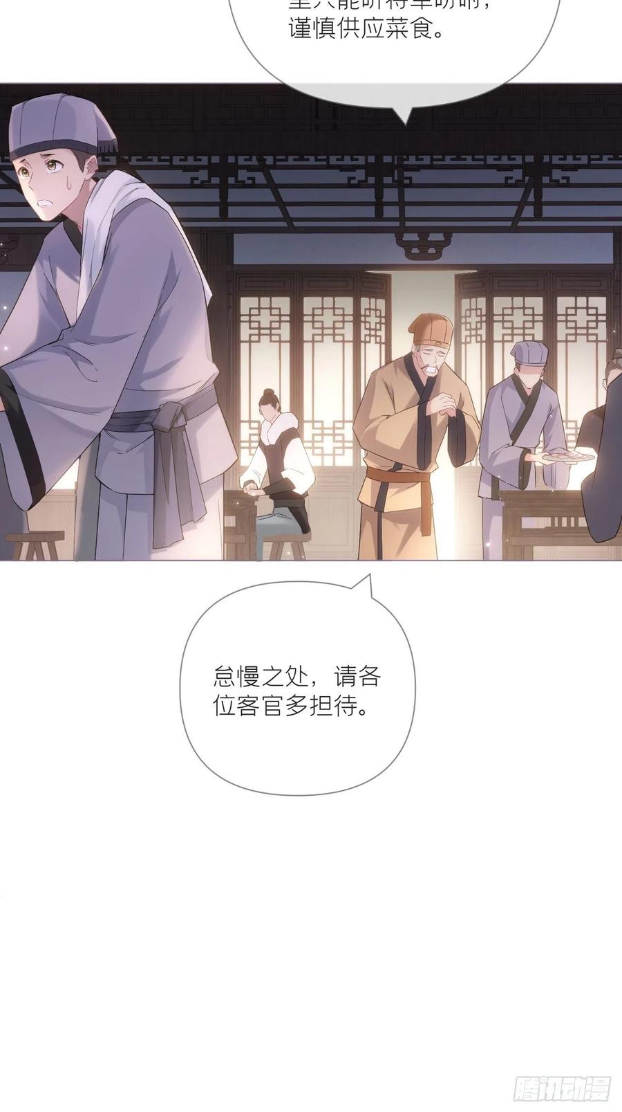入幕之臣 75 赵冉：人间不值得 第29页