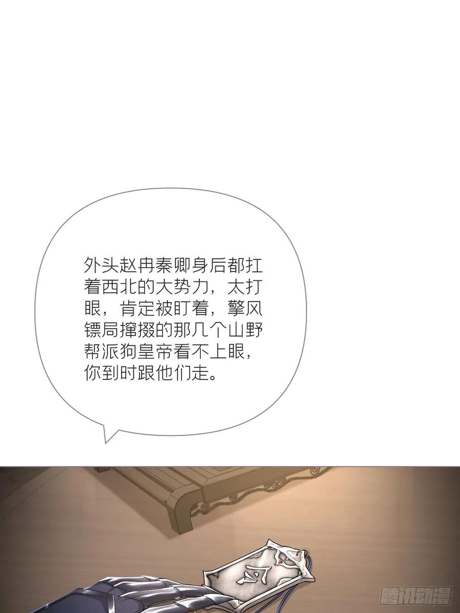 入幕之臣 76 无间 第11页