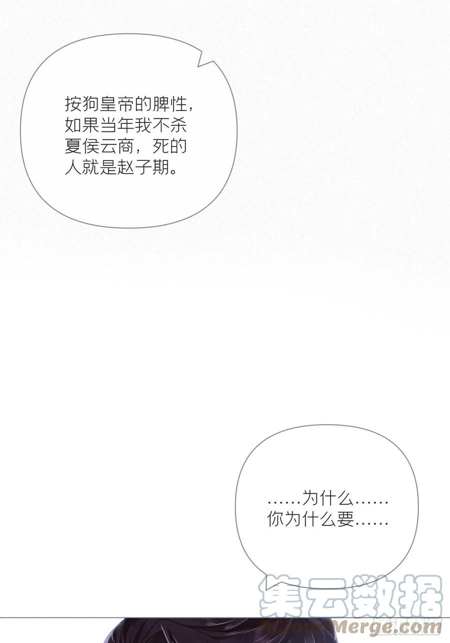 入幕之臣 76 无间 第43页