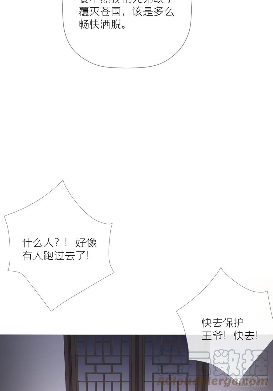 入幕之臣 76 无间 第49页