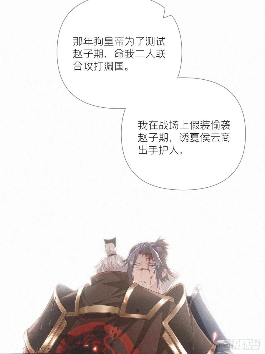 入幕之臣 76 无间 第35页