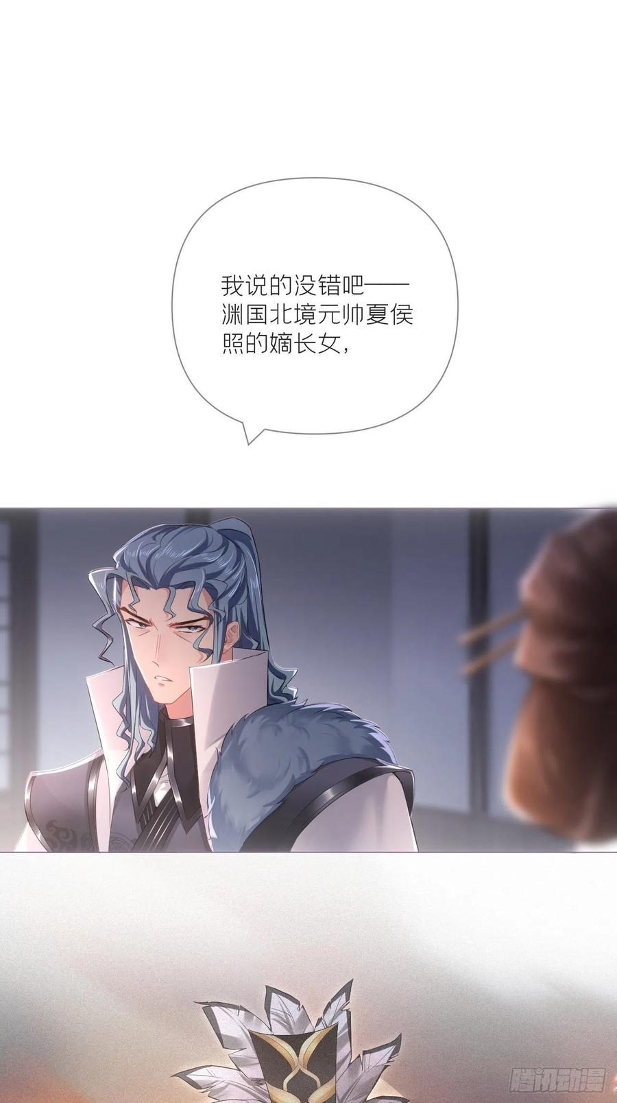 入幕之臣 76 无间 第17页