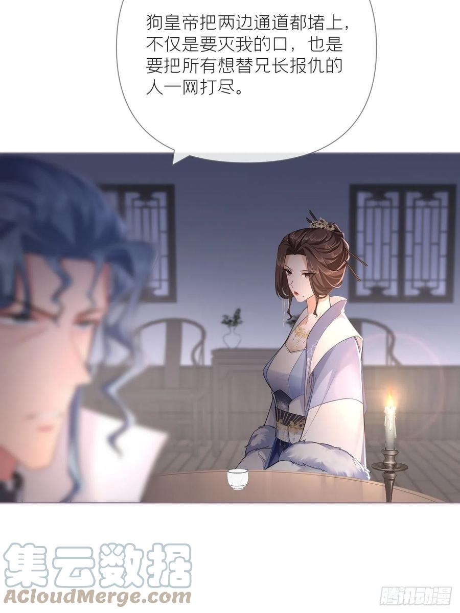 入幕之臣 76 无间 第10页