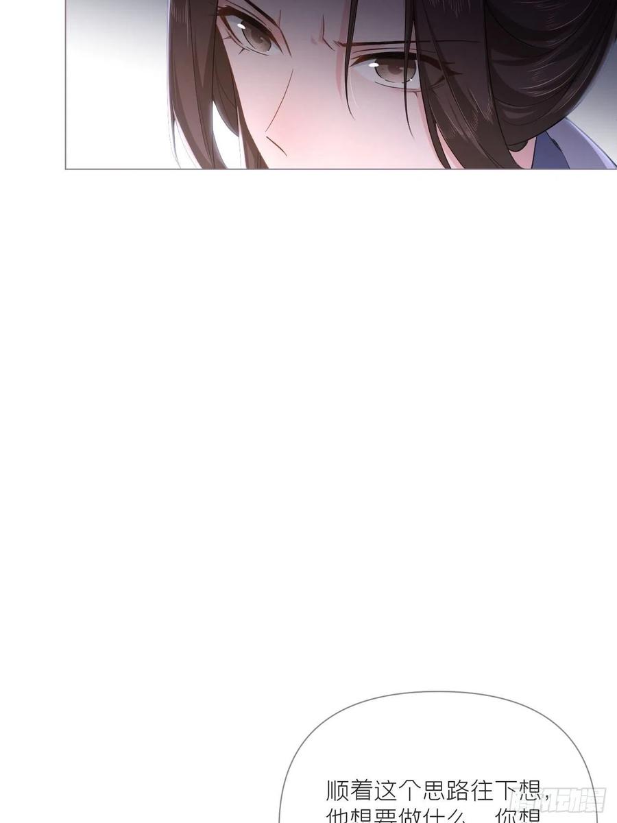 入幕之臣 76 无间 第29页