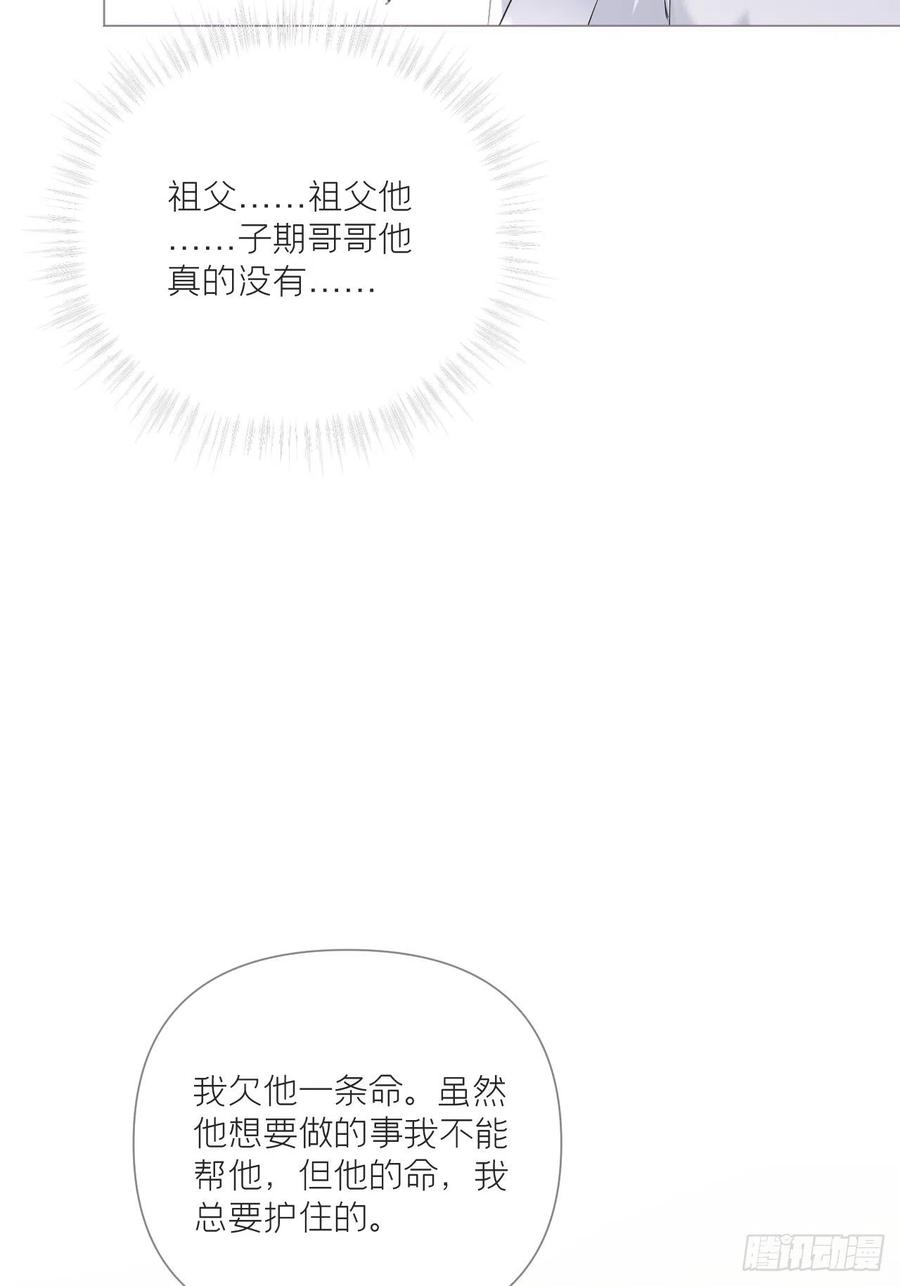 入幕之臣 76 无间 第45页