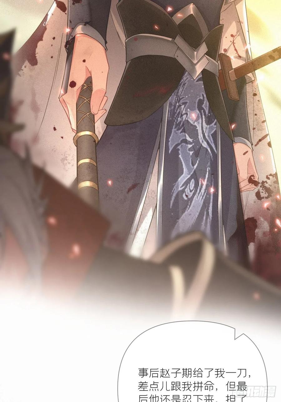 入幕之臣 76 无间 第39页