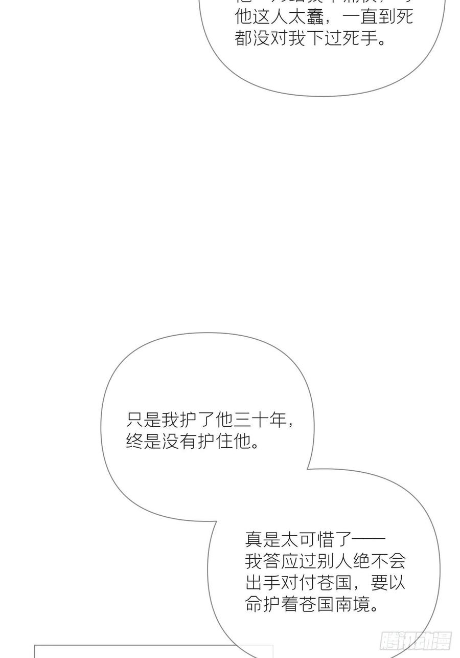 入幕之臣 76 无间 第47页