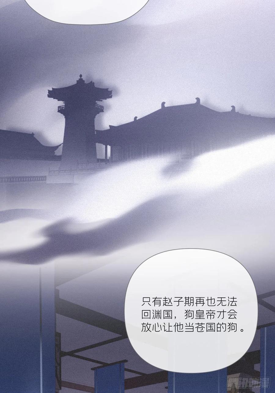 入幕之臣 76 无间 第41页