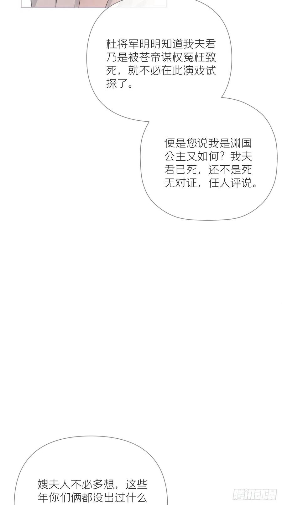 入幕之臣 76 无间 第21页