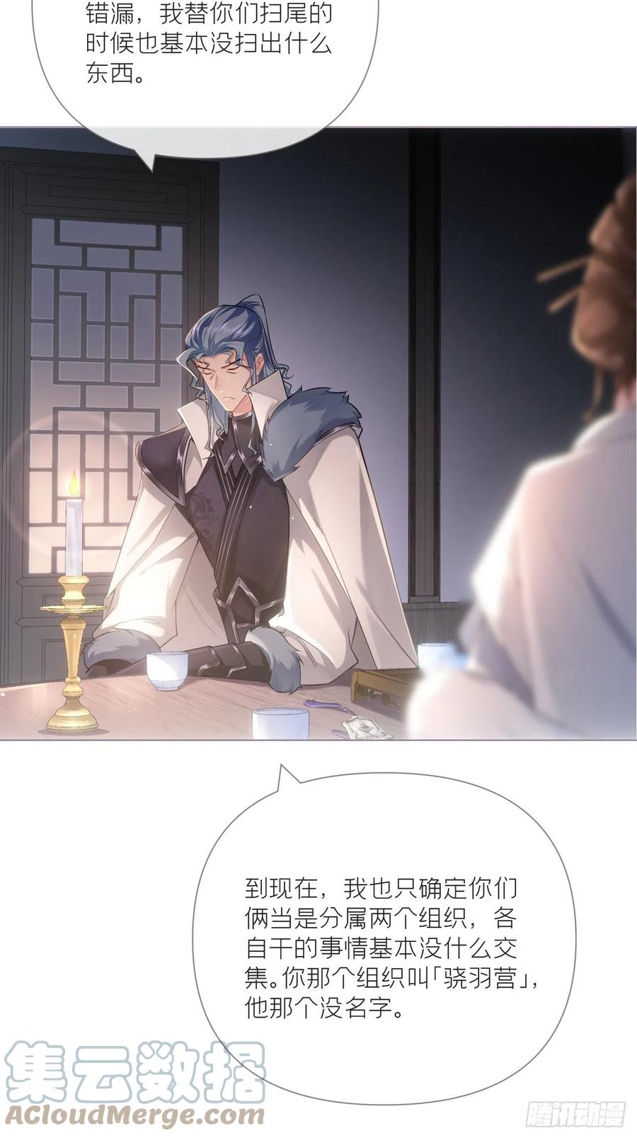 入幕之臣 76 无间 第22页