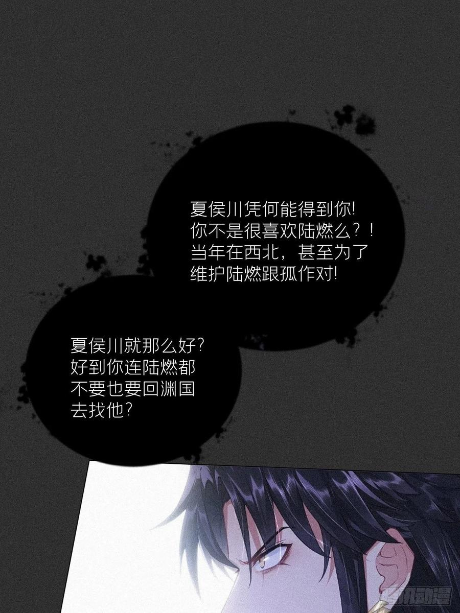 入幕之臣 77 最是少年焚血燃心时 第12页