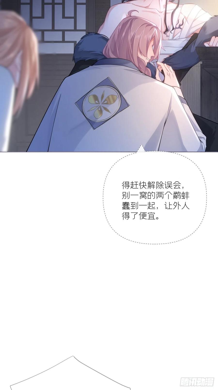 入幕之臣 77 最是少年焚血燃心时 第47页