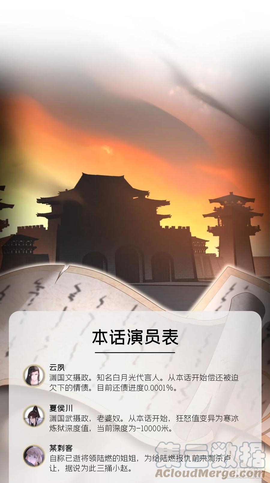 入幕之臣 77 最是少年焚血燃心时 第4页