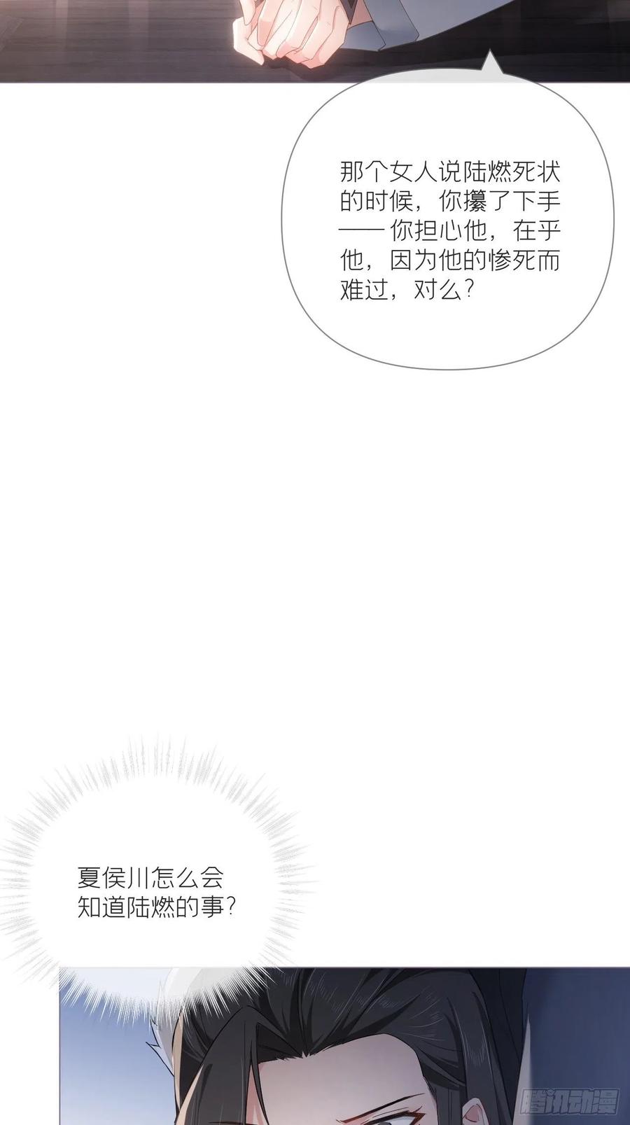 入幕之臣 77 最是少年焚血燃心时 第41页