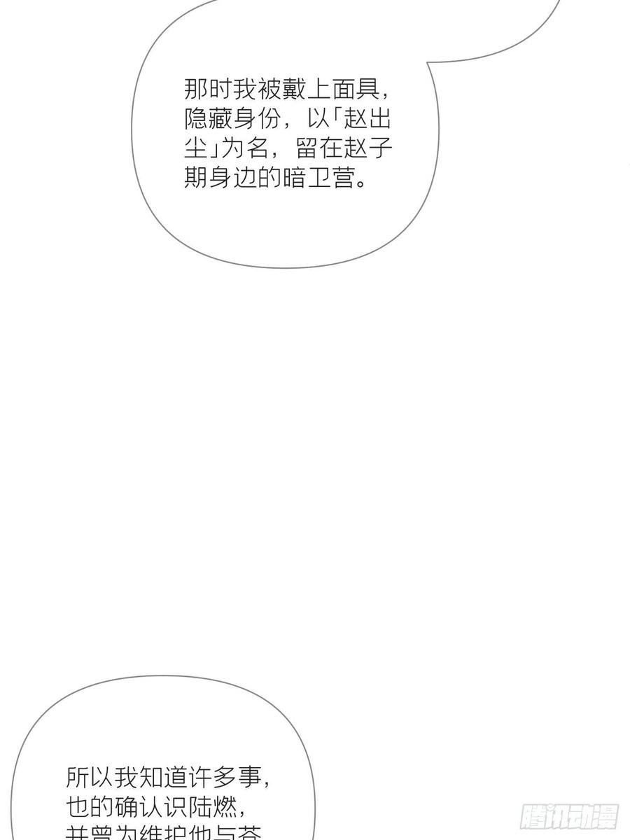 入幕之臣 77 最是少年焚血燃心时 第54页