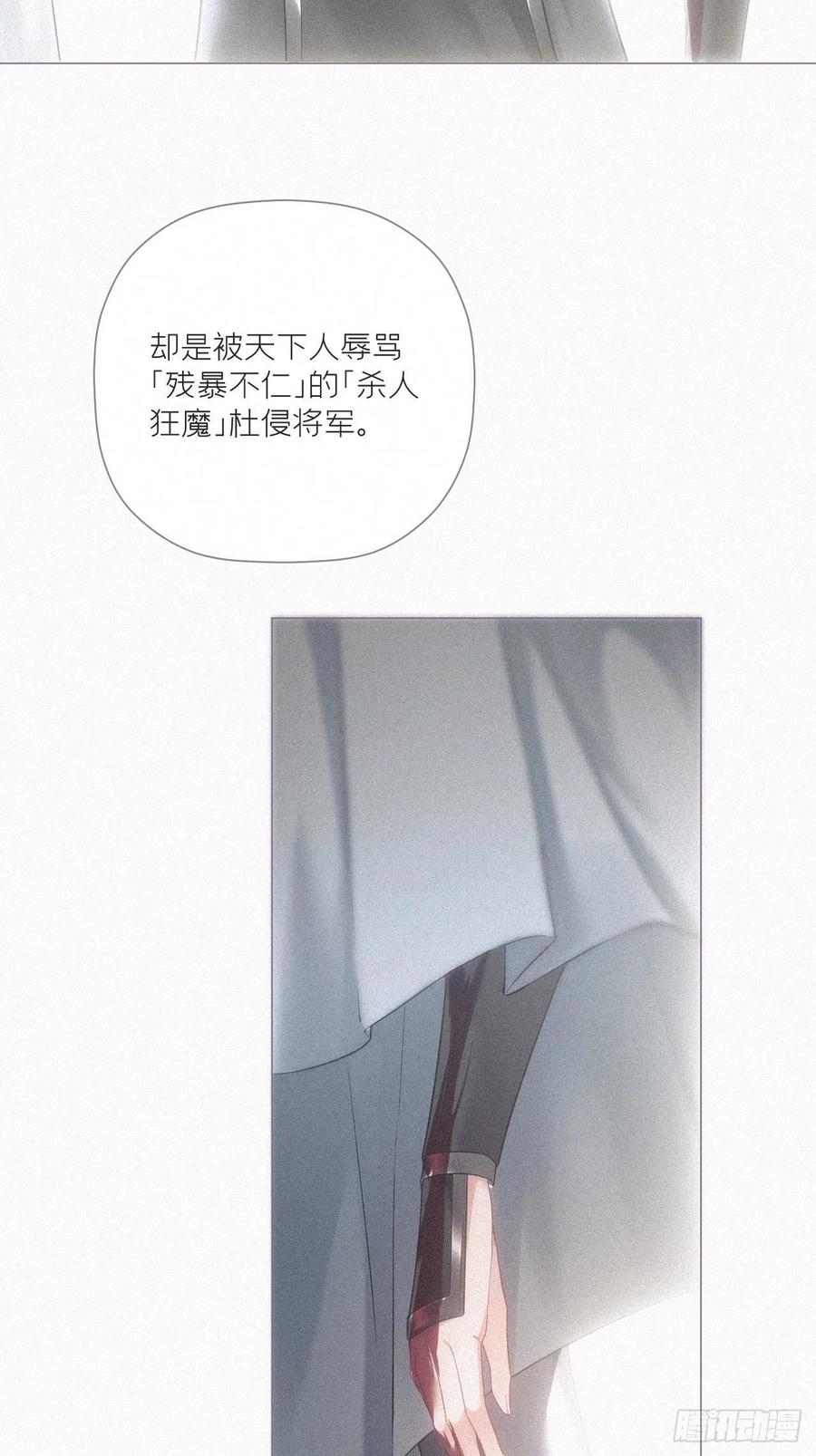 入幕之臣 77 最是少年焚血燃心时 第33页