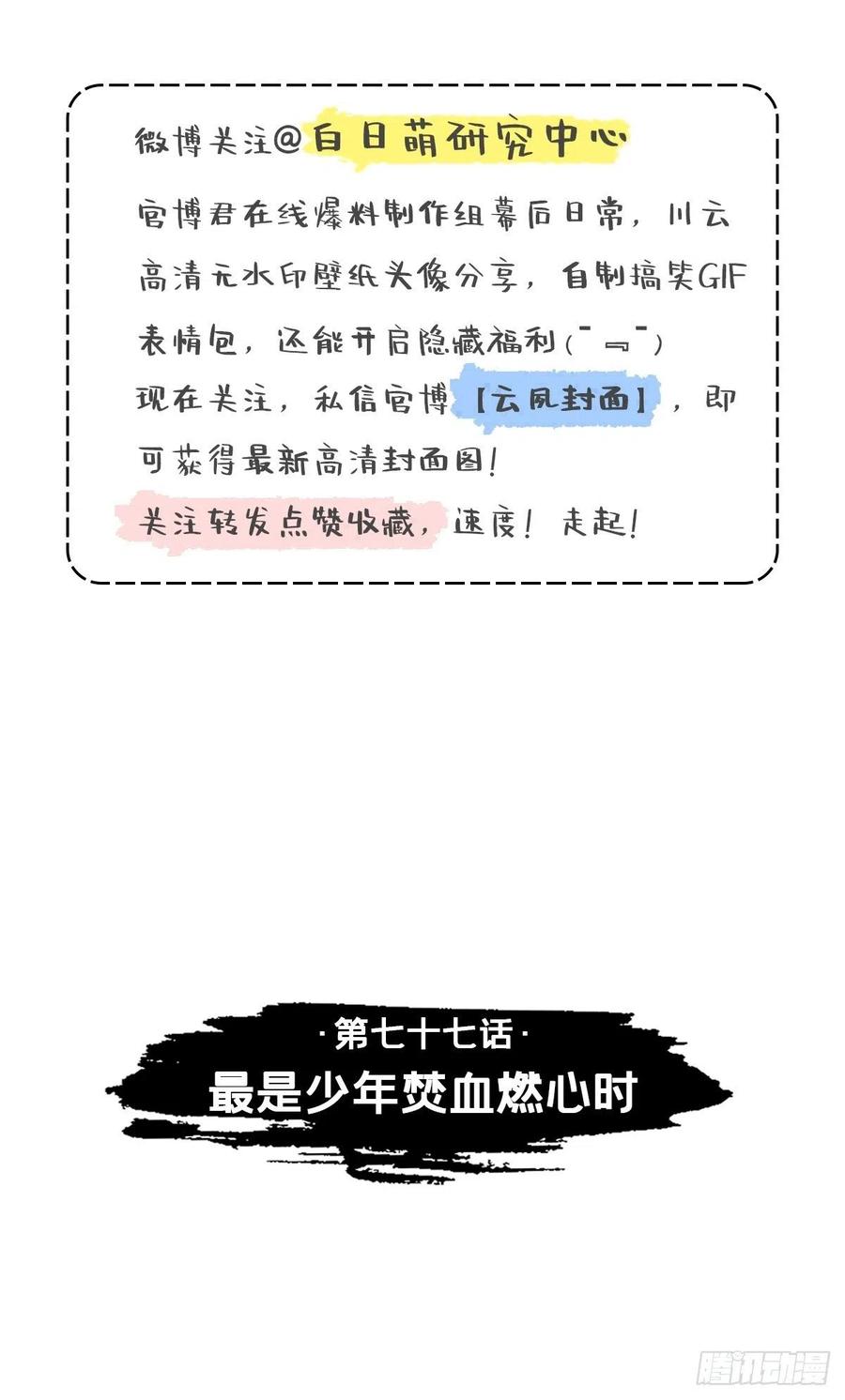 入幕之臣 77 最是少年焚血燃心时 第3页