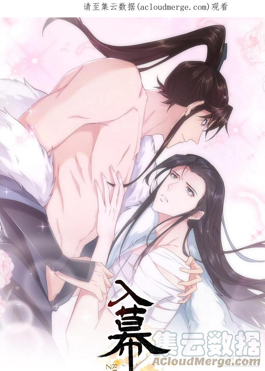 入幕之臣 77 最是少年焚血燃心时 第1页