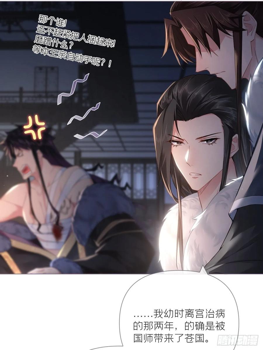 入幕之臣 77 最是少年焚血燃心时 第53页