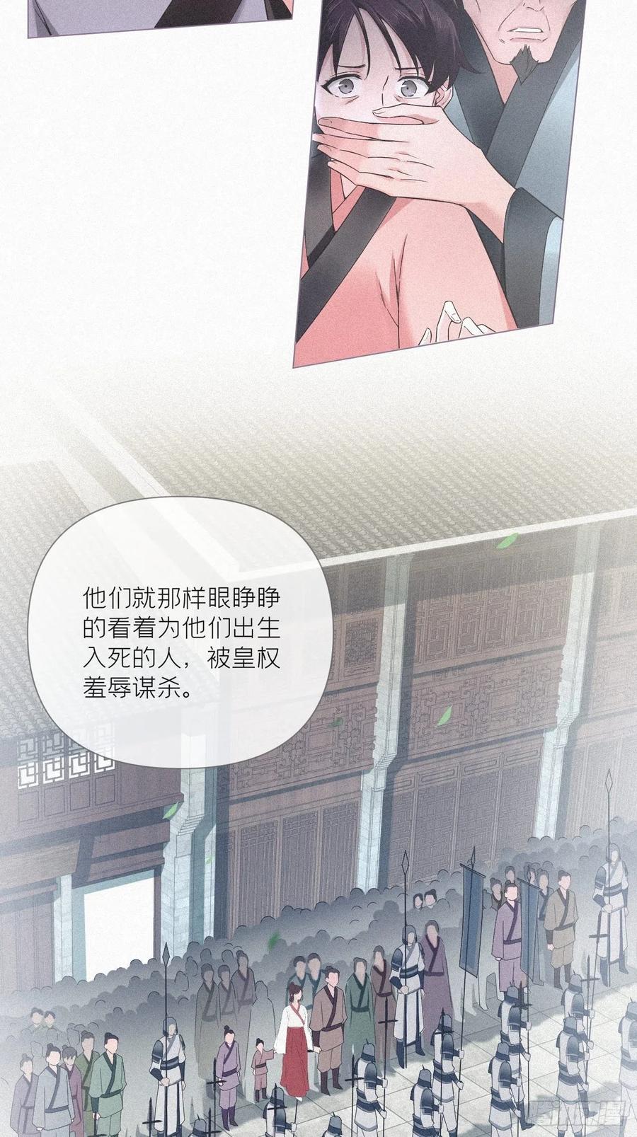 入幕之臣 77 最是少年焚血燃心时 第29页