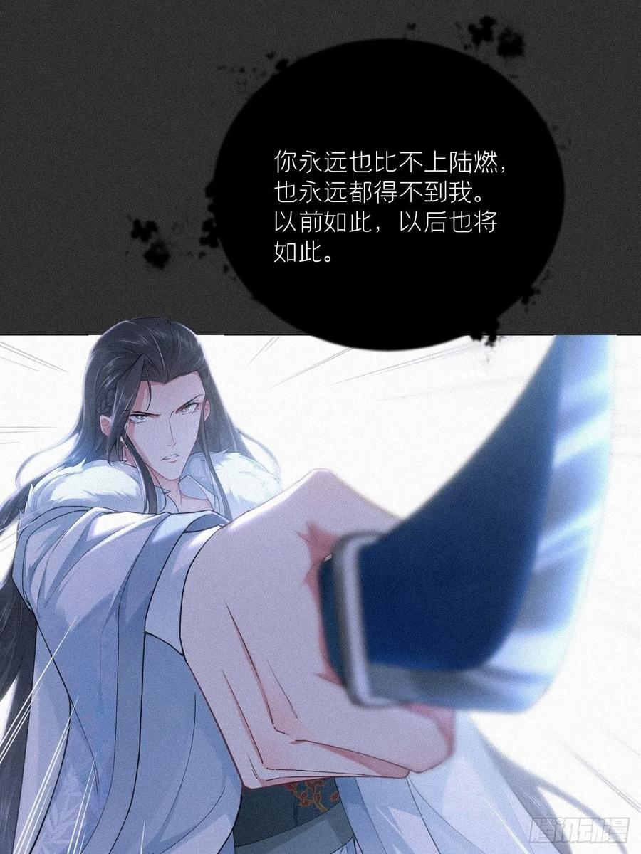 入幕之臣 77 最是少年焚血燃心时 第14页