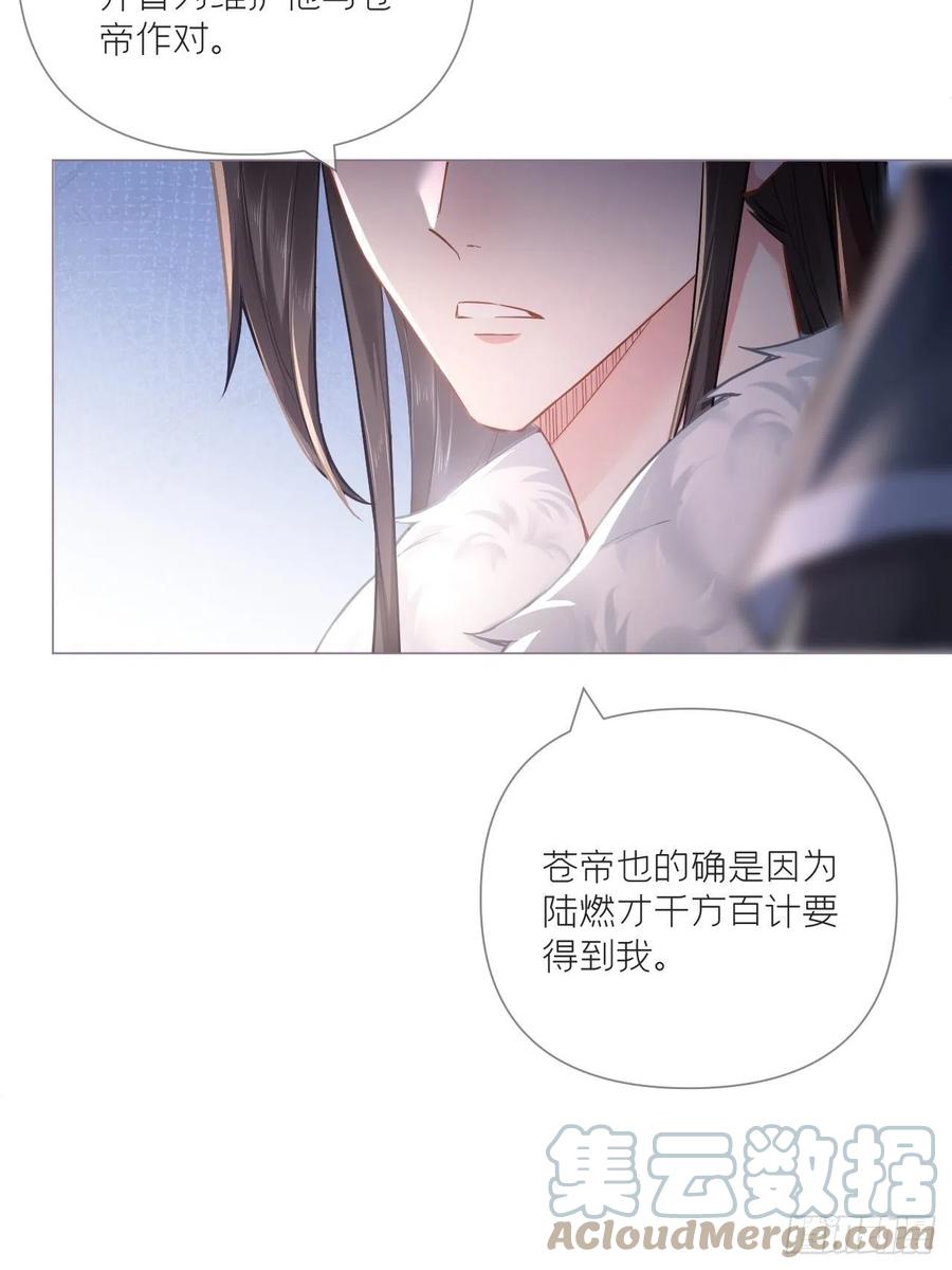 入幕之臣 77 最是少年焚血燃心时 第55页