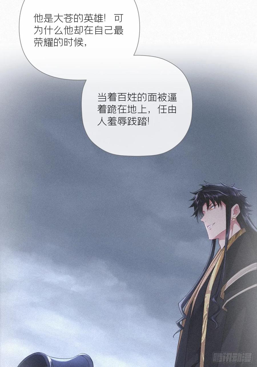 入幕之臣 77 最是少年焚血燃心时 第23页