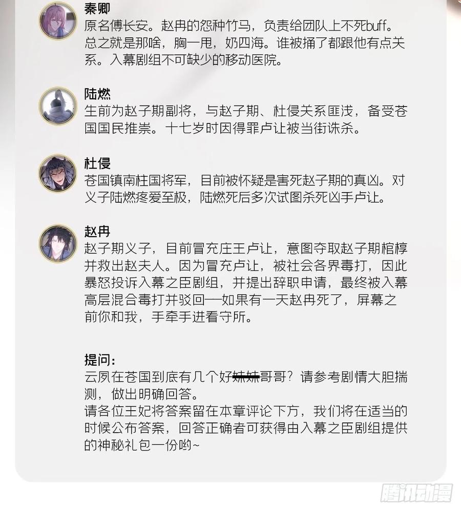 入幕之臣 77 最是少年焚血燃心时 第5页