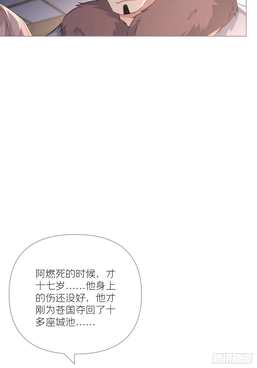 入幕之臣 77 最是少年焚血燃心时 第18页
