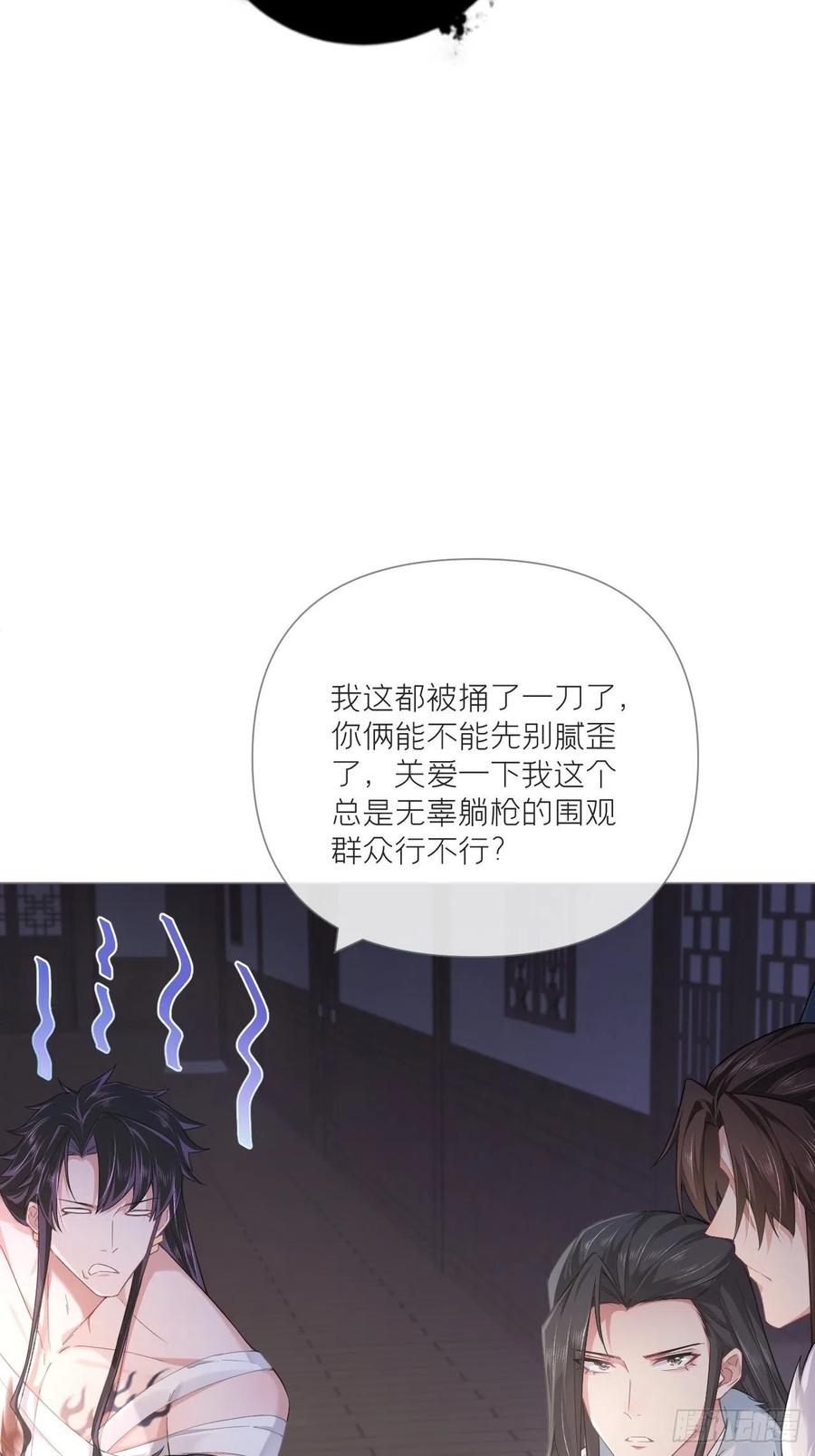 入幕之臣 77 最是少年焚血燃心时 第45页
