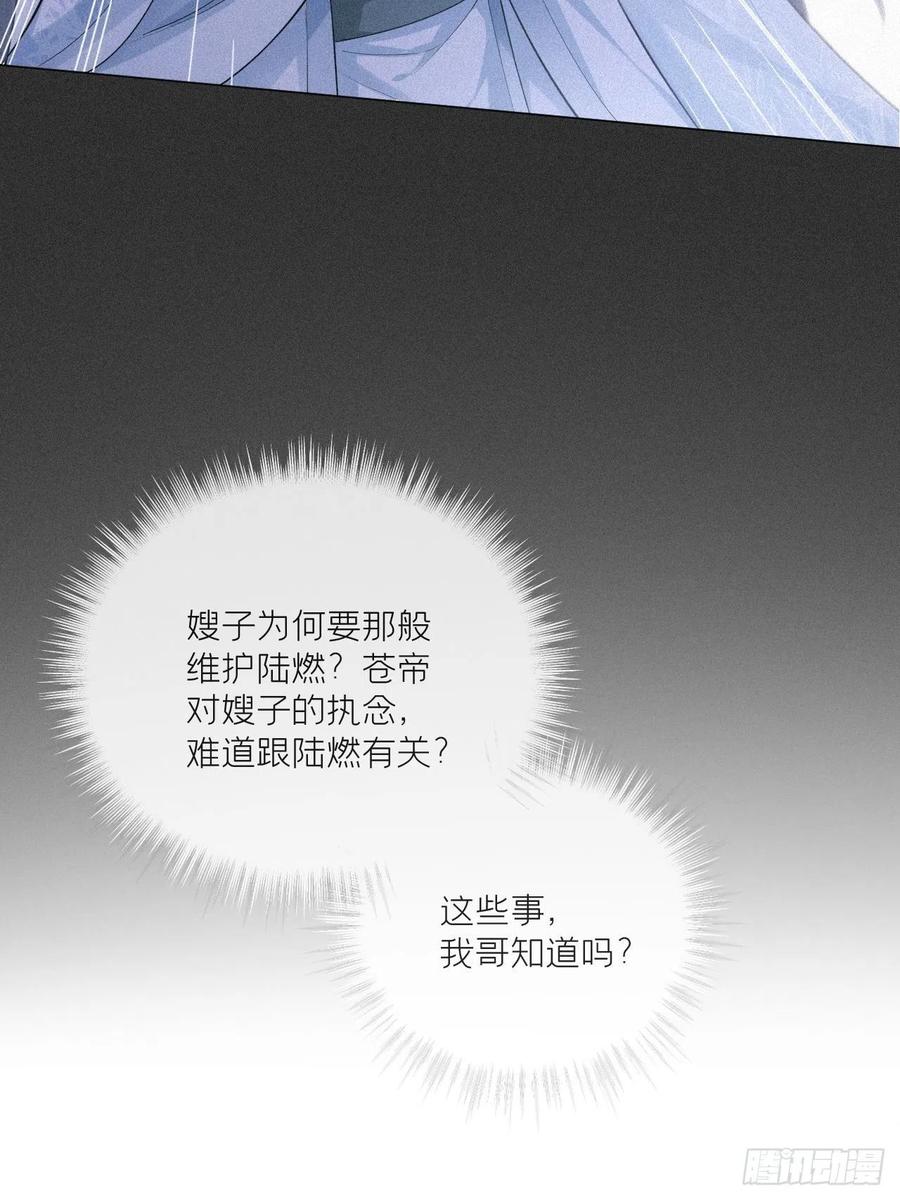 入幕之臣 77 最是少年焚血燃心时 第15页