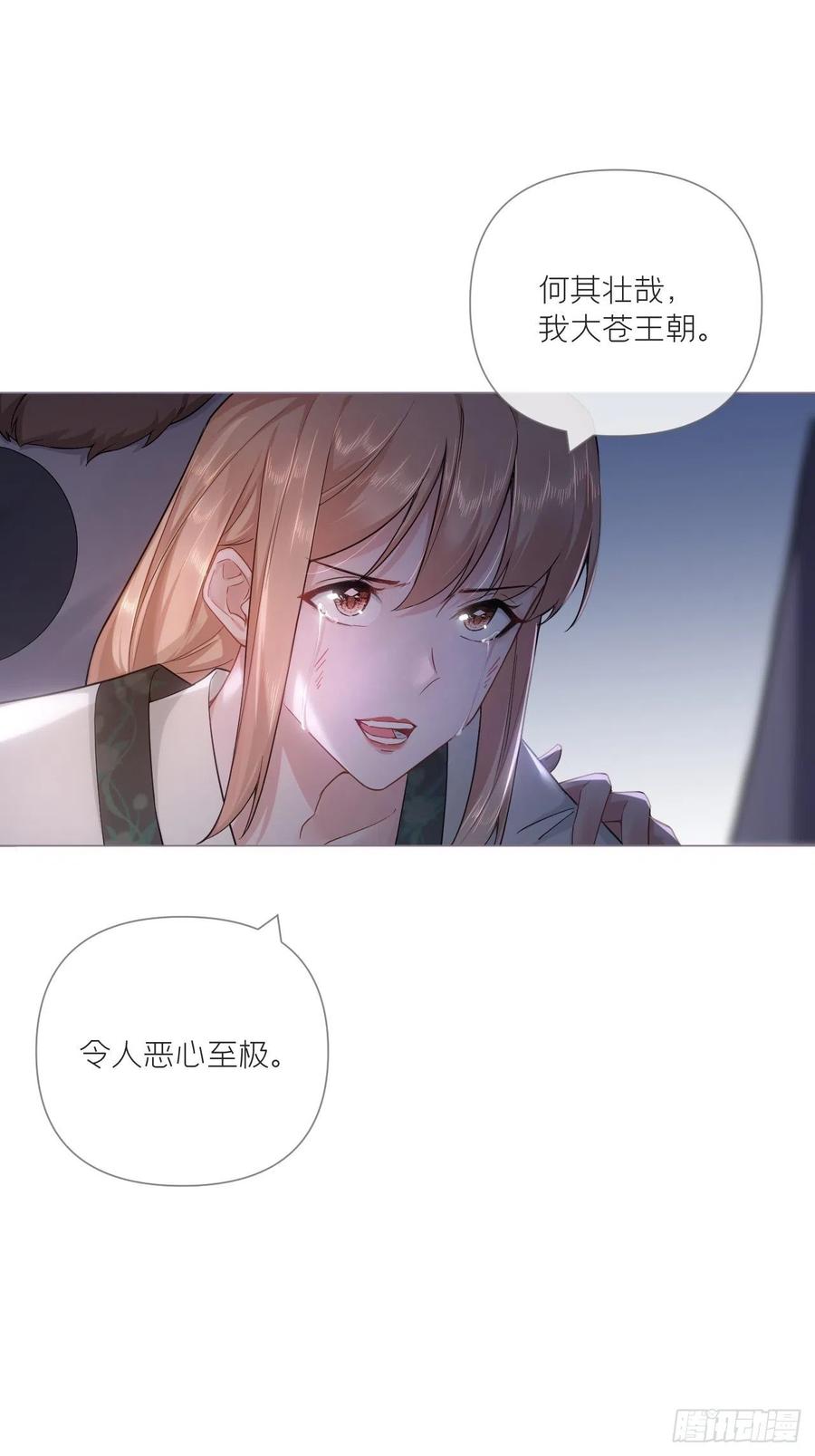 入幕之臣 77 最是少年焚血燃心时 第35页